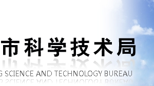 重慶市2019年度高新技術(shù)企業(yè)認(rèn)定推薦函