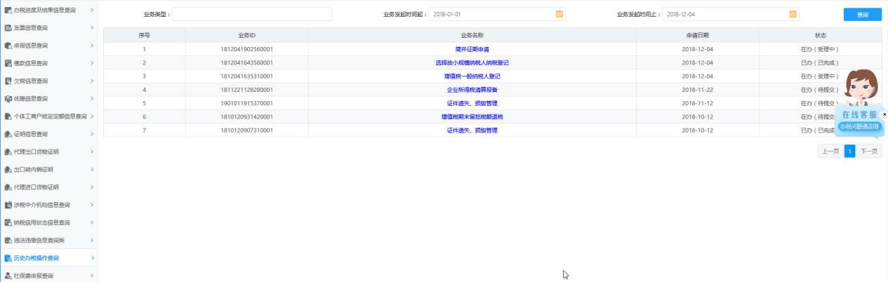 河南省電子稅務(wù)局歷史辦稅操作查詢