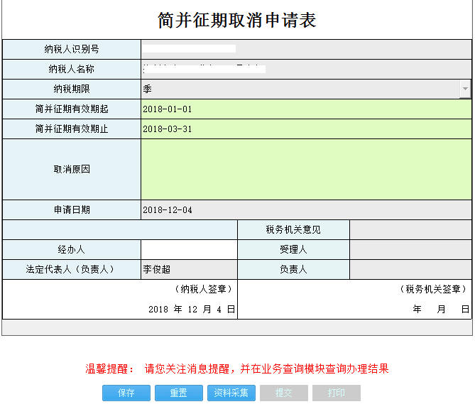 河南省電子稅務(wù)局簡(jiǎn)并征期取消表