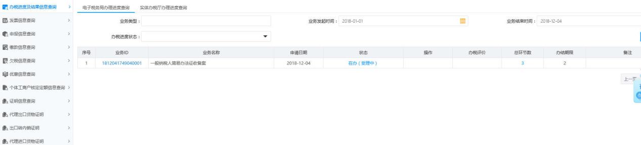 河南省電子稅務(wù)局辦稅進(jìn)度及結(jié)果信息查詢(xún)
