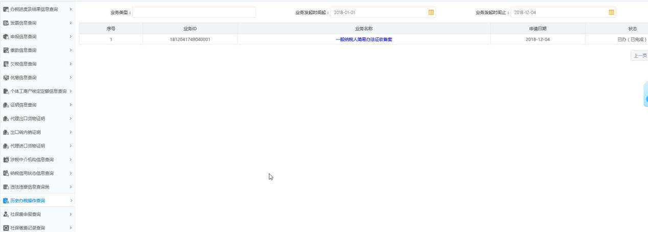 河南省電子稅務(wù)局歷史辦稅操作查詢(xún)
