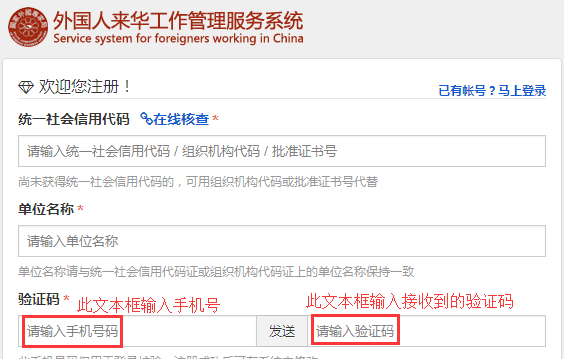 外國人來華工作管理服務(wù)系統(tǒng)獲取手機(jī)驗(yàn)證碼