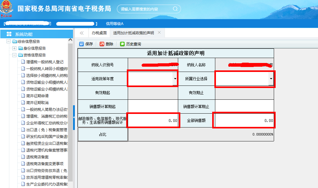 河南省電子稅務(wù)局適用加計抵減政策的聲明填寫