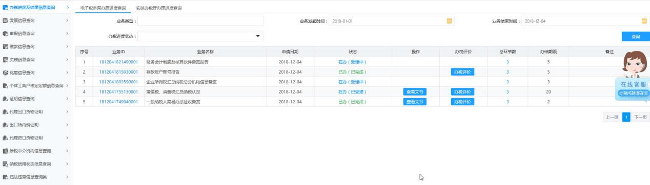 河南省電子稅務(wù)局辦稅進度及結(jié)果信息查詢