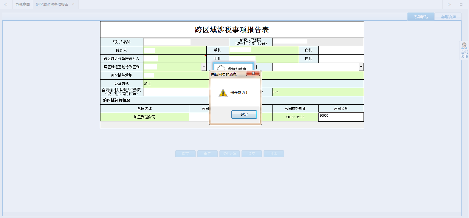 河南省電子稅務(wù)局跨區(qū)域涉稅事項(xiàng)報(bào)告表保存