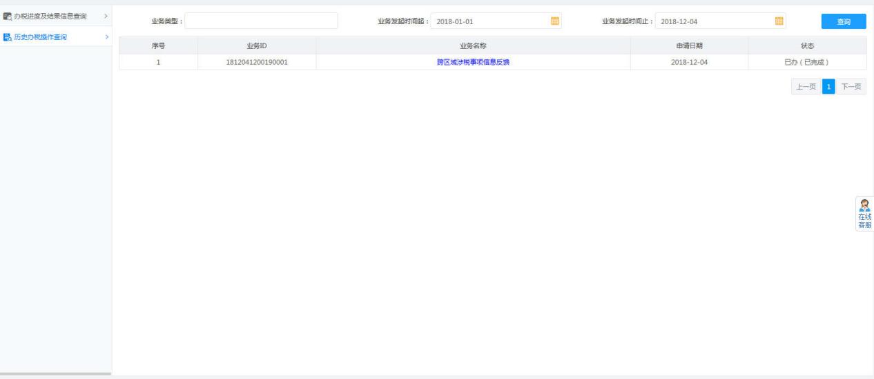 河南省電子稅務局歷史辦稅操作查詢