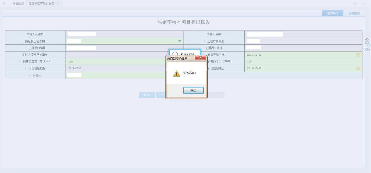 點擊【確定】按鈕，表單填寫的內(nèi)容被保存