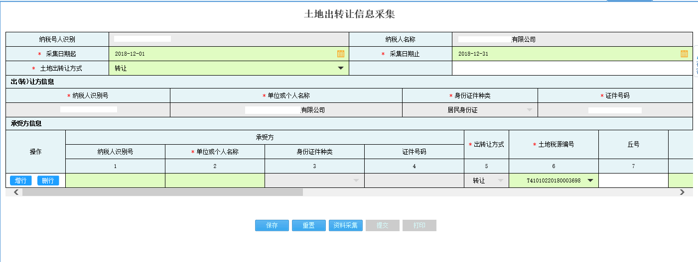 打開【土地出轉(zhuǎn)讓信息】