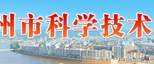 2020年梅州市申請高新技術企業(yè)認定條件_時間_流程_優(yōu)惠政策及咨詢電話