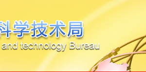 2019年秦皇島高新技術(shù)企業(yè)認(rèn)定申請(qǐng)條件、時(shí)間、流程、優(yōu)惠政策、入口及咨詢電話