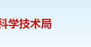 韶關(guān)市高新技術(shù)企業(yè)認(rèn)定獎補資金申請表（模板及填寫說明）