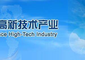 2019年雄安高新技術(shù)企業(yè)認定申請條件、時間、流程、優(yōu)惠政策、入口及咨詢電話