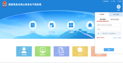 山西省電子稅務(wù)局支持單位登錄和自然人登錄