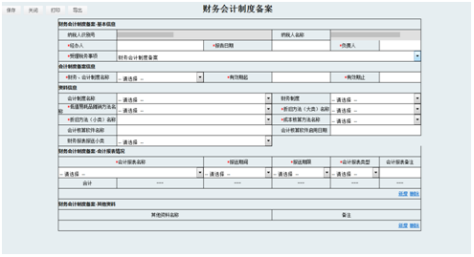 進(jìn)入“會計制度備案”頁面