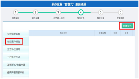 進(jìn)入“存款賬戶報告”頁面