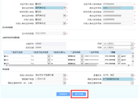 確認(rèn)信息正確后