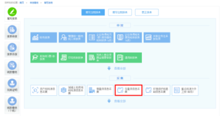 納稅人點擊存量房銷售信息采集進(jìn)入填寫報表頁面