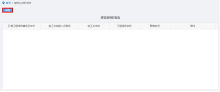 納稅人點擊建筑業(yè)項目報告進入
