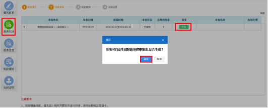 確定申報數(shù)據準確無誤后