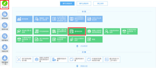 系統(tǒng)根據(jù)稅（費）種認定信息推送該申報表