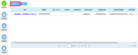 山西省電子稅務局城鎮(zhèn)土地使用稅稅源信息采集