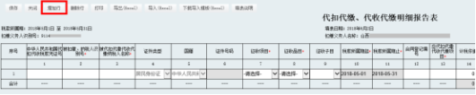 進(jìn)入山西省電子稅務(wù)局“代扣代繳、代收代繳明細(xì)報(bào)告表”