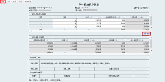 納稅人據(jù)實(shí)填寫煙葉稅收購(gòu)情況后