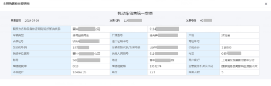 查看機(jī)動(dòng)車銷售統(tǒng)一發(fā)票