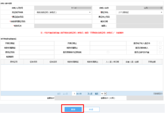 根據(jù)查詢條件必填項錄入相關信息