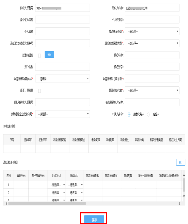 根據(jù)提示的必填項錄入相關(guān)信息