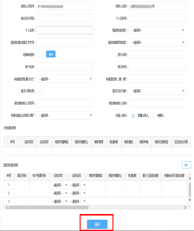 根據(jù)提示的必填項錄入相關(guān)信息