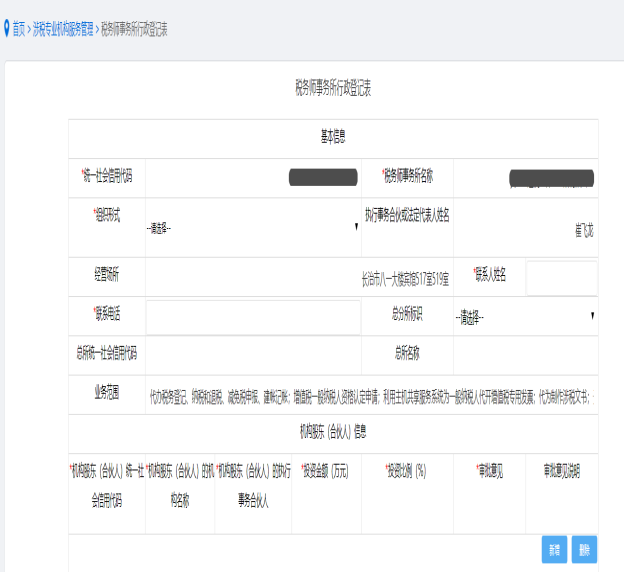 保存行政登記信息