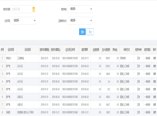 點擊繳款可進(jìn)入到繳款頁面進(jìn)行繳稅操作