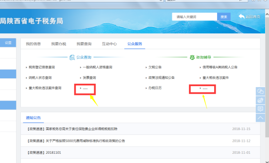 陜西省電子稅務(wù)局公眾服務(wù)首頁(yè)