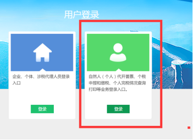 陜西省電子稅務局自然人（個人）登錄入口