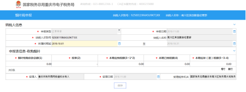 進(jìn)入煙葉申報稅申報頁面