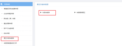 重慶市電子稅務(wù)局更正作廢申報(bào)表主界面