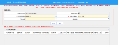 稅收完稅證明其他稅費(fèi)開(kāi)具