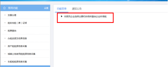 非居民企業(yè)選擇主要機(jī)構(gòu)場(chǎng)所繳納企業(yè)所得稅