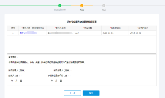 提交涉稅服務(wù)協(xié)議信息采集信息