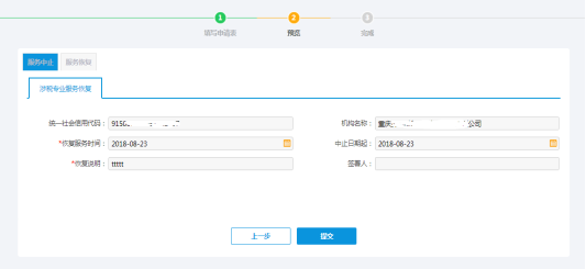 提交涉稅專業(yè)服務(wù)恢復(fù)信息