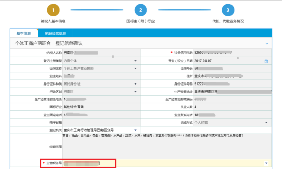 系統(tǒng)自動帶出工商所有相關信息