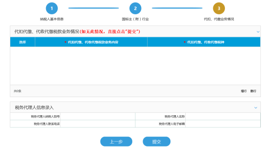 據(jù)實填寫代扣、代繳業(yè)務情況