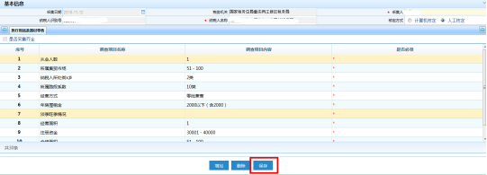 完成定期定額核定與調(diào)整的申請