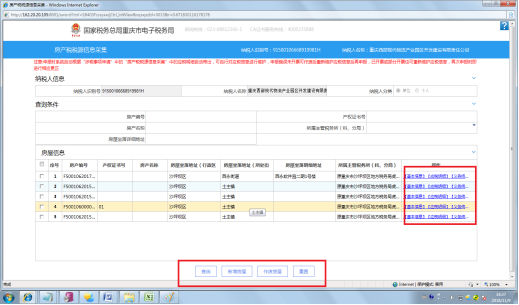 新增作廢房屋以及修改房屋基本信息和應稅明細