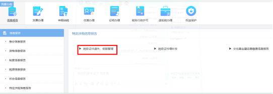 特定涉稅信息報(bào)告