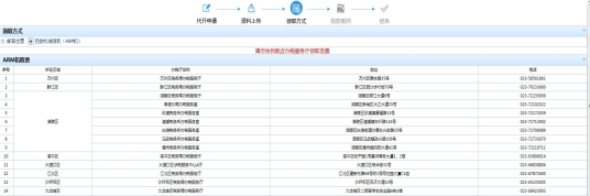 進(jìn)入稅款繳納頁面