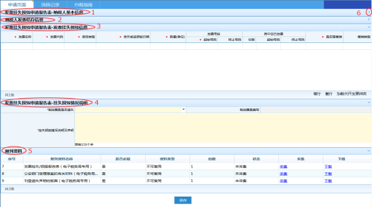 進(jìn)入普票掛失損毀報(bào)備界面