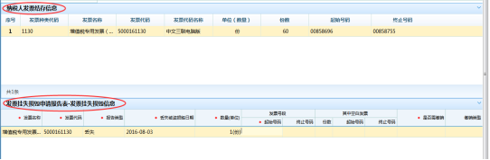 填寫需要掛失的發(fā)票信息