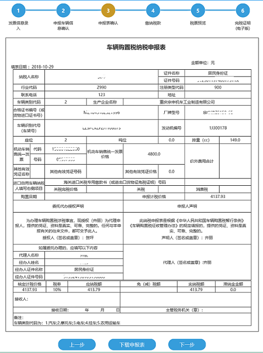 申報表下載